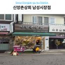 이수역 남성시장 신앙촌상회 매장 방문, 신앙촌상회 간장 생명물 내돈내산 구매 후기