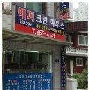 해피크린하우스 이미지