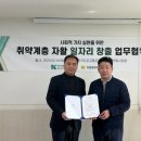 2025년 강원홍천지역자활센터, 한국도로교통공단 춘천운전면허시험장과 업무협약 체결(2025. 2. 24.)
