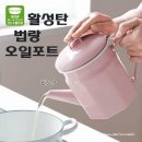 활성탄오일포트-기름산화를 막아주는 거름망있는 타입 이미지