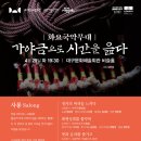 대구시립국악단 「백리향」 | 대구시립국악단 화요국악무대 가야금으로 시간을 읊다 개최