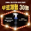 워시코트 디테일링 이미지