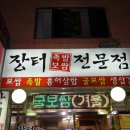 장터족발 이미지