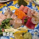 화곡동횟집 해성골 화곡동주민 또간집 사시미 후기