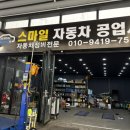 스마일자동차서비스 이미지