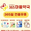 365케어약국 이미지
