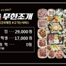 무한조개북 이미지