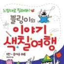 블링하루 이미지