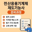 전산응용기계제도 기능사 필기 준비하는 과정