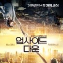 [최신 개봉영화 미리보기] ▶개봉일[2012-11-08]▶업사이드 다운 이미지