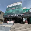 진양식당 | 울산 언양불고기거리 맛집 추천 진양정육식당