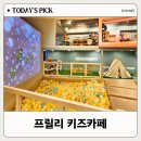 동탄중앙이음터 5층 | [공지] 동탄 프릴리 키즈카페, 두 아이와 주말에 가본 솔직 후기