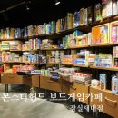 [잠실] 잠실보드게임카페 잠실놀거리, 몬스터핸드 보드게임카페 잠실새내점 후기