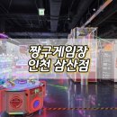 경품게임장 | ​부평 실내데이트 코스 짱구게임장 후기