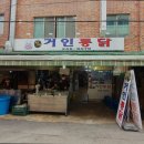 달인 거인통닭 | [부산 배달 맛집] 거인통닭 부산 거인통닭, 푸짐한 양의 매력