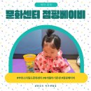 부천 스타필드 문화센터 점핑베이비 첫 수강후기