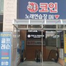 소소노래연습장 이미지