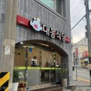 대흥식당여문점