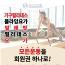 요가와필라테스 이미지