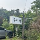 부여군 등경수약수터 이미지