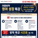 파리바게뜨이시아폴리스점 | 공지] "비욘드는 결과로 증명합니다!" 2026 비욘드 잉글리쉬 이시아 캠퍼스 여름 몰입학기 신입생 대모집 🚀