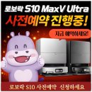 마이스터모터스강북미아 | 로보락 S10Max Ultra 사전예약 & 스펙 총정리! 역대급 끝판왕! 강북 성북 대장! 하이마트 미아사거리점