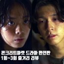 희망전파사 | 콘크리트마켓 완전판 1회~3화 후기 줄거리 이재인 홍경 동맹과 반란시작? 웨이브 드라마 추천 몇부작 ft...