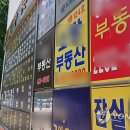 용산연합공인중개사사무소 이미지