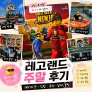 정수기랜드 | 🎢 레고랜드 주말 후기 (6살·4개월 두아이 동반, 대기시간·식당·주차·날씨 꿀팁)