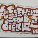 나만의 손글씨 활용하기 이미지