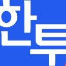 한국투자증권(주) 이미지