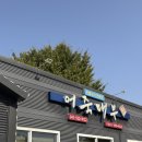 (주)대부 | 천안 아산 곡교천 맛집 어죽대부 내돈내산/웨이팅후기