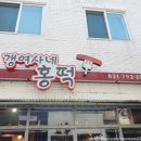 [하남떡볶이 맛집] 갱여사네 홍떡 후기