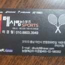 아산테니스샵