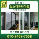대동한마음작은도서관 | 울산 샷시 업체 북구 농소대동한마음타운 23평형 거주 중 샷시 교체