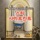 아시아모텔 | 아이랑 동대문데이트 중앙아시아거리 스타사마르칸드 샤슬릭 양꼬치 후기