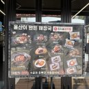 진사골감자탕 | 울산 진사골 감자탕 본점 내돈내산 후기