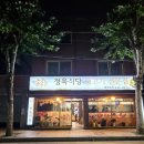 돈우촌정육식당 이미지