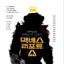 2023 수앙상블 공연 | [공연감상노트] 연극 <맥베스 리포트 쇼> _ 무대와 객석의 경계를 허문 파격적인 재해석