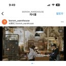 보롬창고 이미지