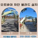 중앙오토바이 | 볼라드 시공 인도 오토바이 차단봉 비용 업체