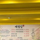태릉입구역 3번출구 | [서울/노원구] 태릉입구역 제철집 노원본점 쭈꾸미 맛집 후기 (화랑대 철도공원 근처)