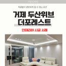 두산위브 | 거제 두산위브더포레스트 인테리어 시공 후기,입주가 행복해