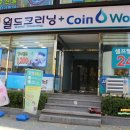 월드크리닝마산석전점 이미지