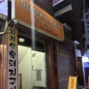 조마루 석남점 앞 횡단보도 | 구로디지털단지역 철학관 홍연철학원 구디 오행풀이 사주 실제 후기