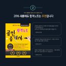 새롬에듀주 | [공인중개사 시험대비] 새롬에듀 합격노트 커몬커몬~