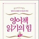 도전 우리 아이 영어독서 네이버블로그