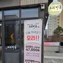 마루세끼 | 천안맛집 백석동맛집 오리마루 청둥오리주물럭 제대로 먹고 온 후기