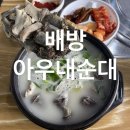 천안 아산 맛집 l 배방아우내순대 섞어국밥특 병천모듬순대 현지인 내돈내산 후기