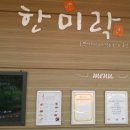 한미락 이미지